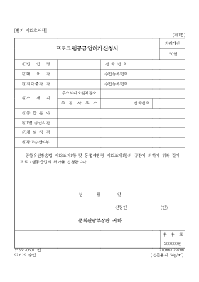 프로그램공급업허가신청서